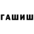 ГЕРОИН гречка Erzada Jaudildinov