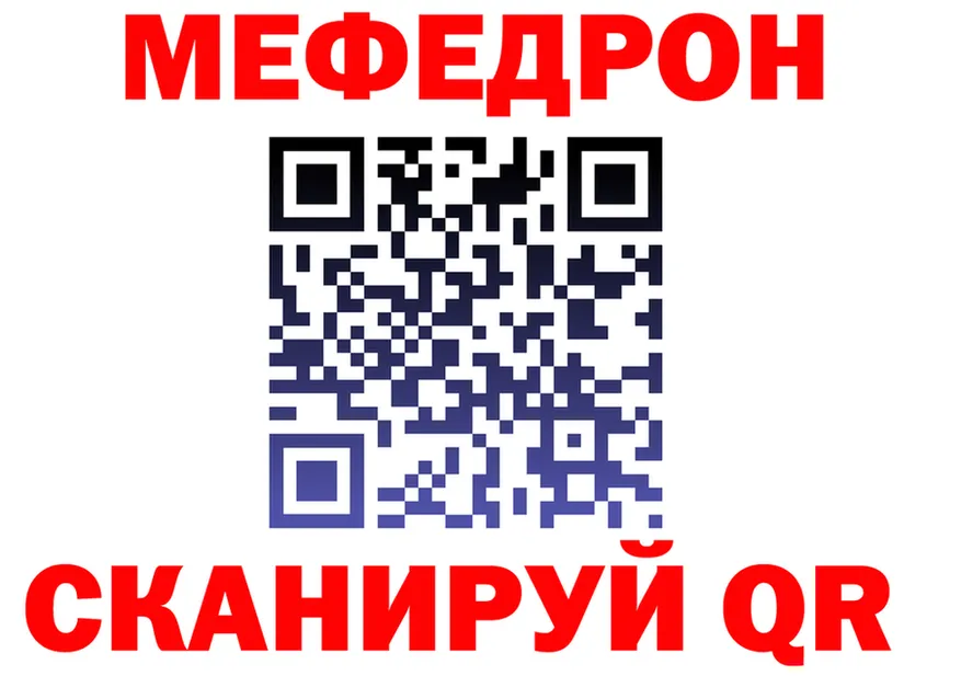МЯУ-МЯУ 4 MMC ONION даркнет МЕГА Семёнов