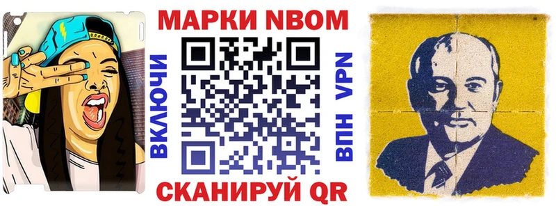 Марки NBOMe 1500мкг  где купить   Семёнов 